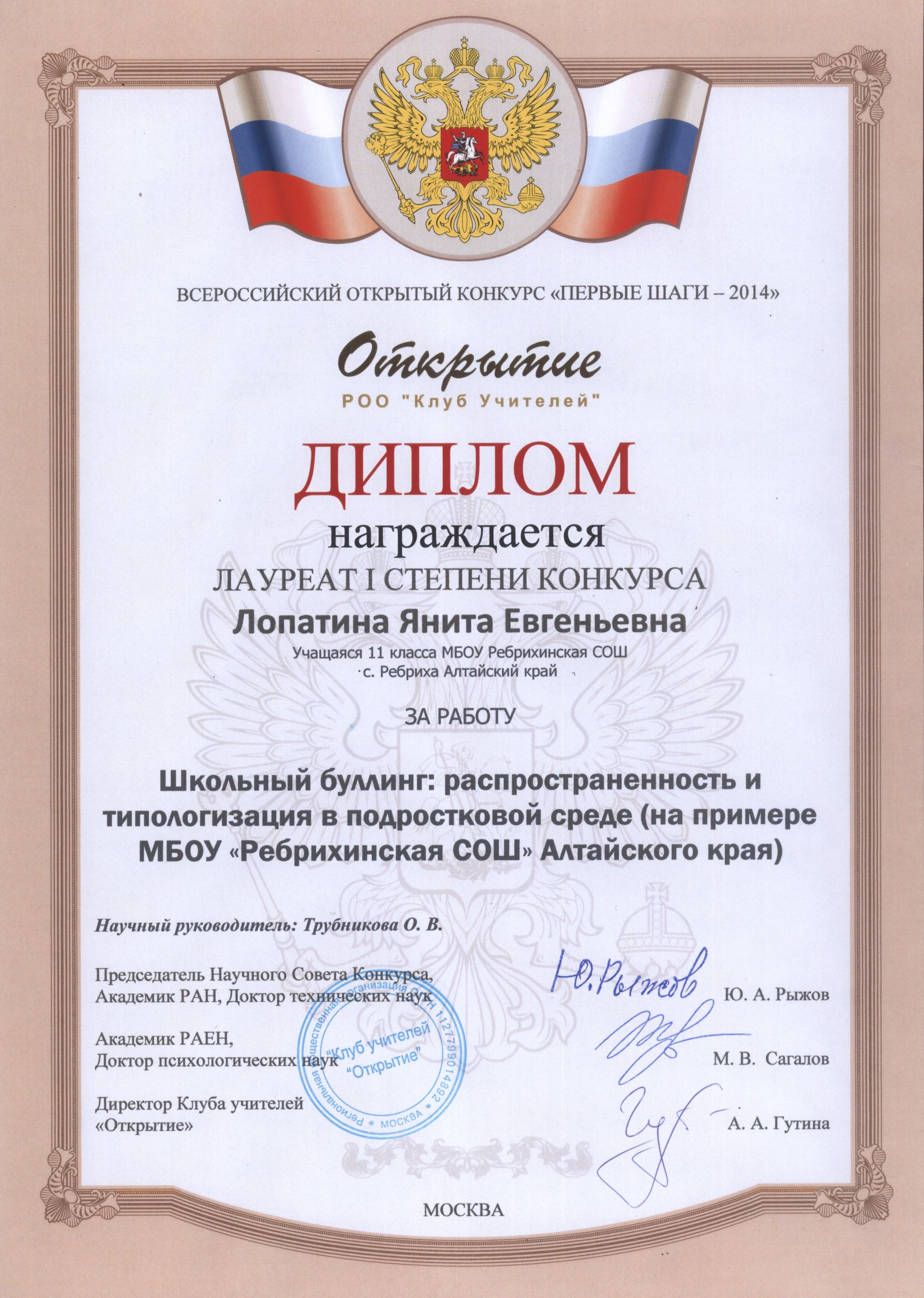 Во всероссийском конкурсе первые шаги Во всероссийском конкурсе первые шаги